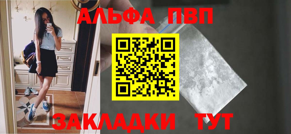 купить закладку  Alpha-PVP Crystall  Вход с VPN  A-PVP  Alpha PVP Соль  Ейск  Alfa_PVP Соль 