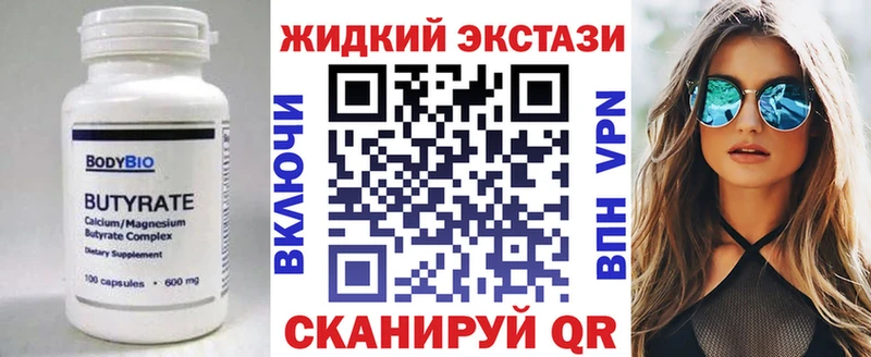 Бутират жидкий экстази Ейск