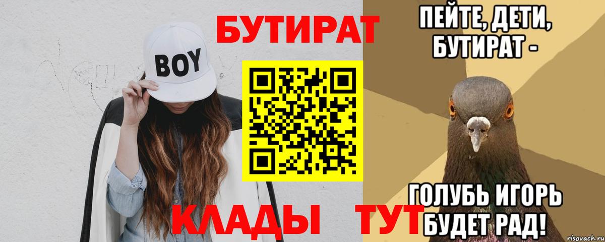 БУТИРАТ буратино Ейск