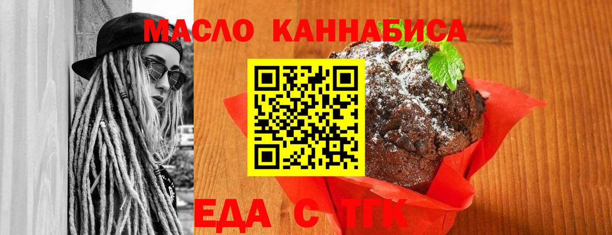 Еда ТГК марихуана  Вход с VPN  Ейск 