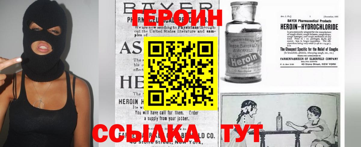 ГЕРОИН хмурый Ейск